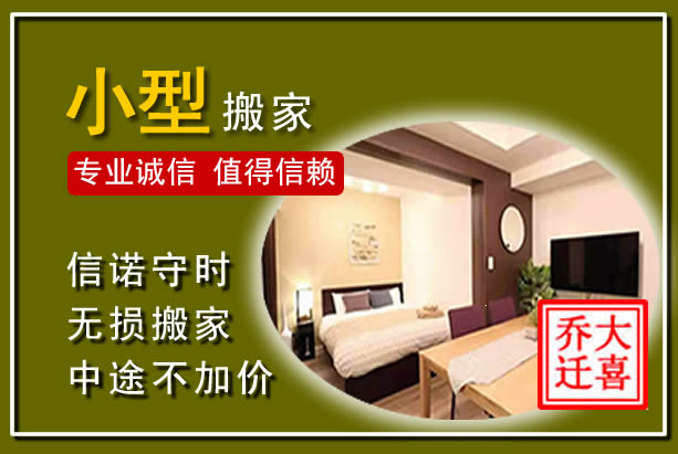 突泉小型搬家