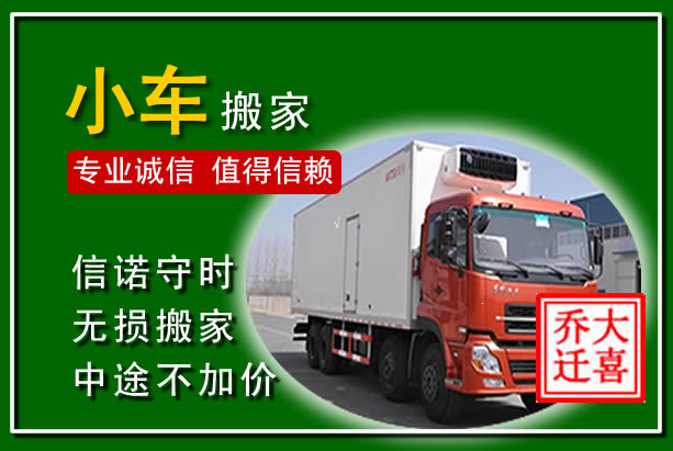 突泉物品搬运