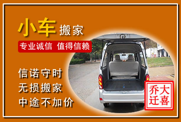 突泉个人搬家