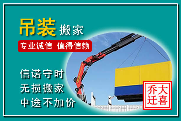 突泉吊装大件搬家