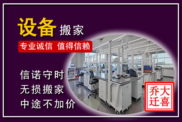 突泉仪器设备搬运
