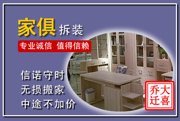 突泉家俱拆装搬运